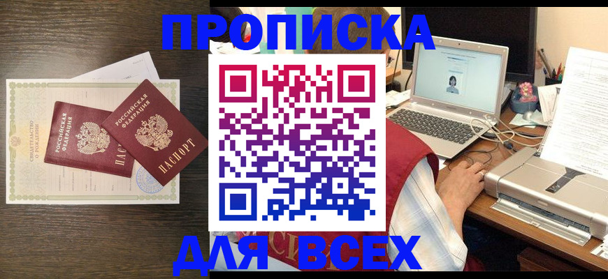 прописка регистрация в Липецке