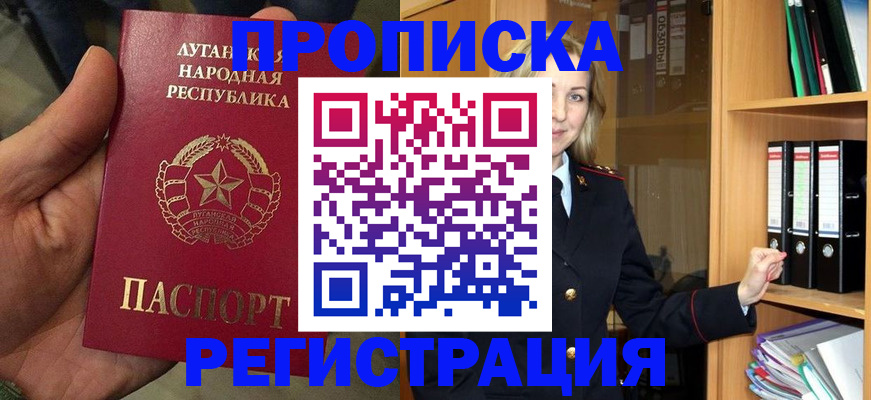 временная регистрация купить в Липецке