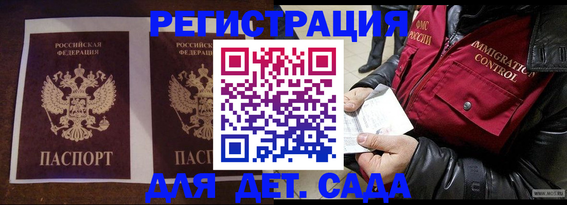 прописка для школы в Липецке